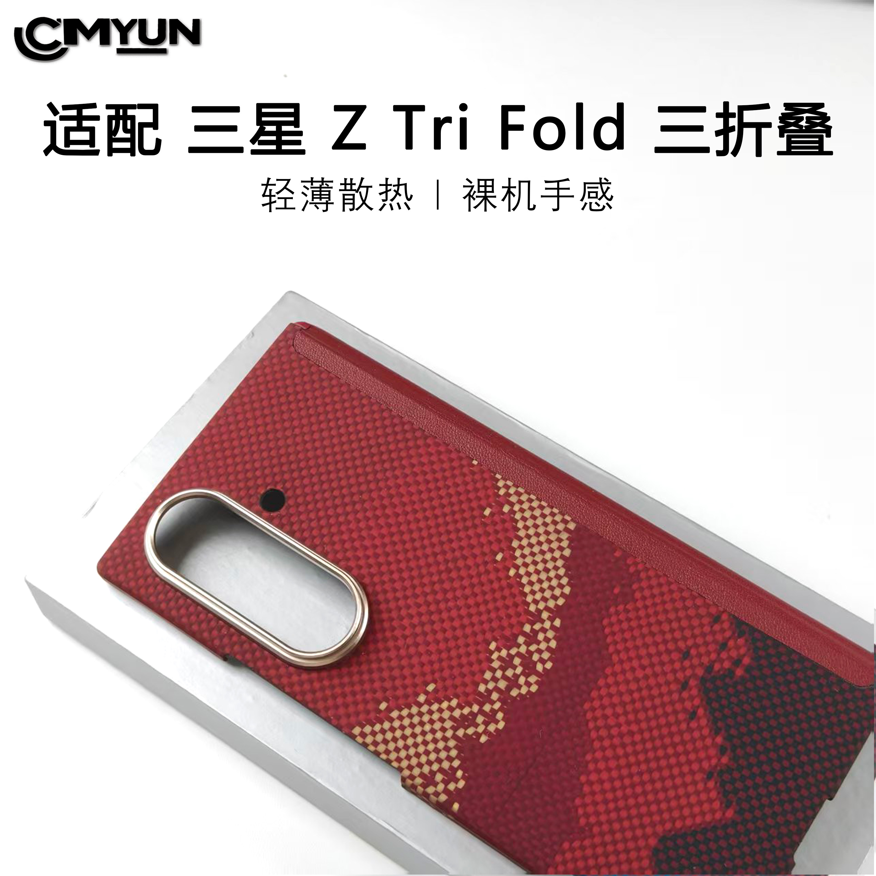 适用于三星ZTirFold三折叠手机壳凯夫拉中轴全包编织超轻薄强磁吸