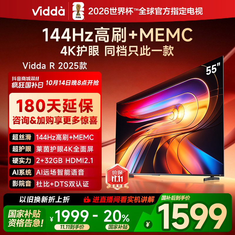 Vidda海信电视 R55 2025款 55英寸全面屏家电补贴20% 专属