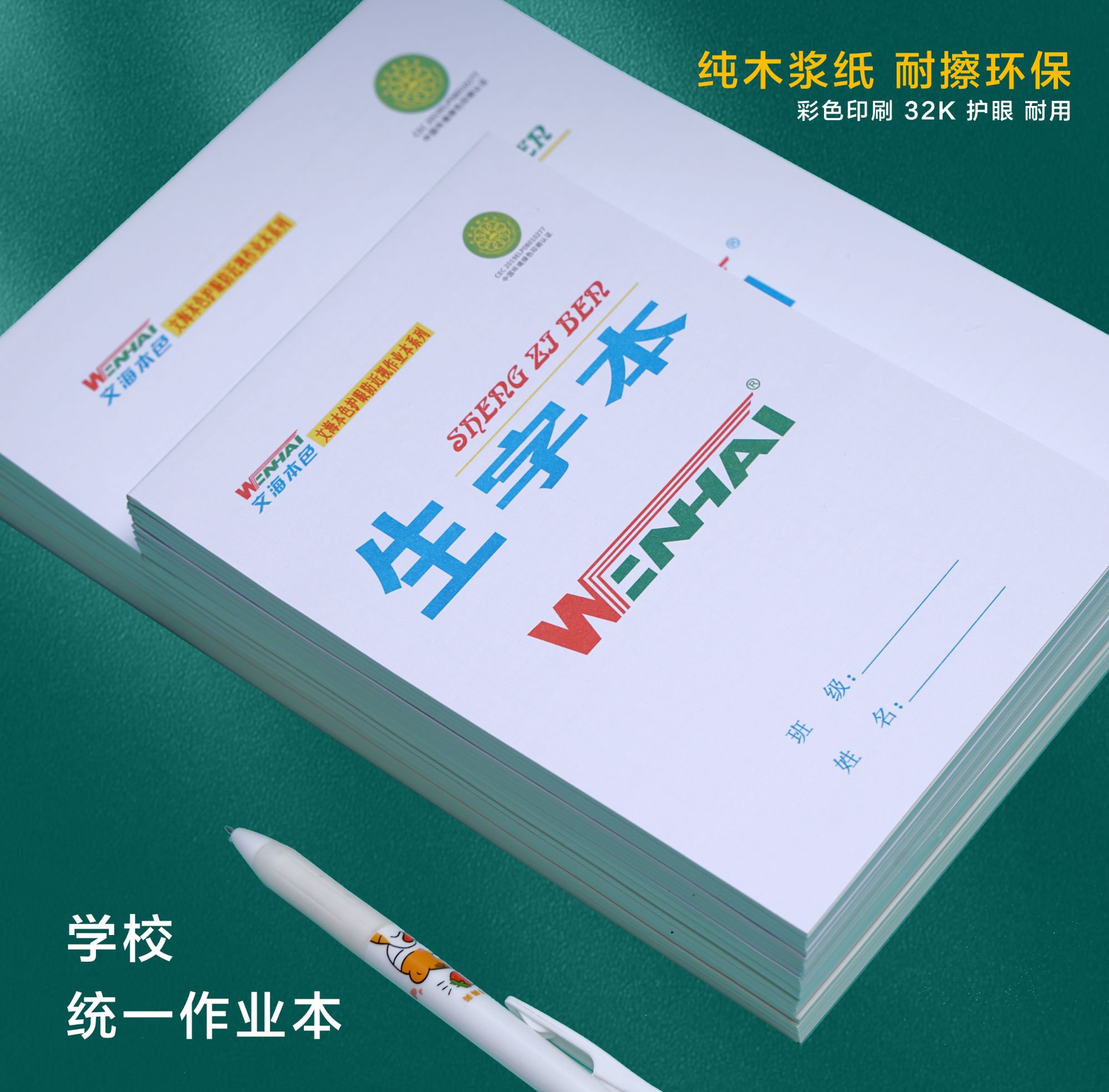 【直播专享链接】文海16K中小学生语文数学英语生字本拼音本作文本