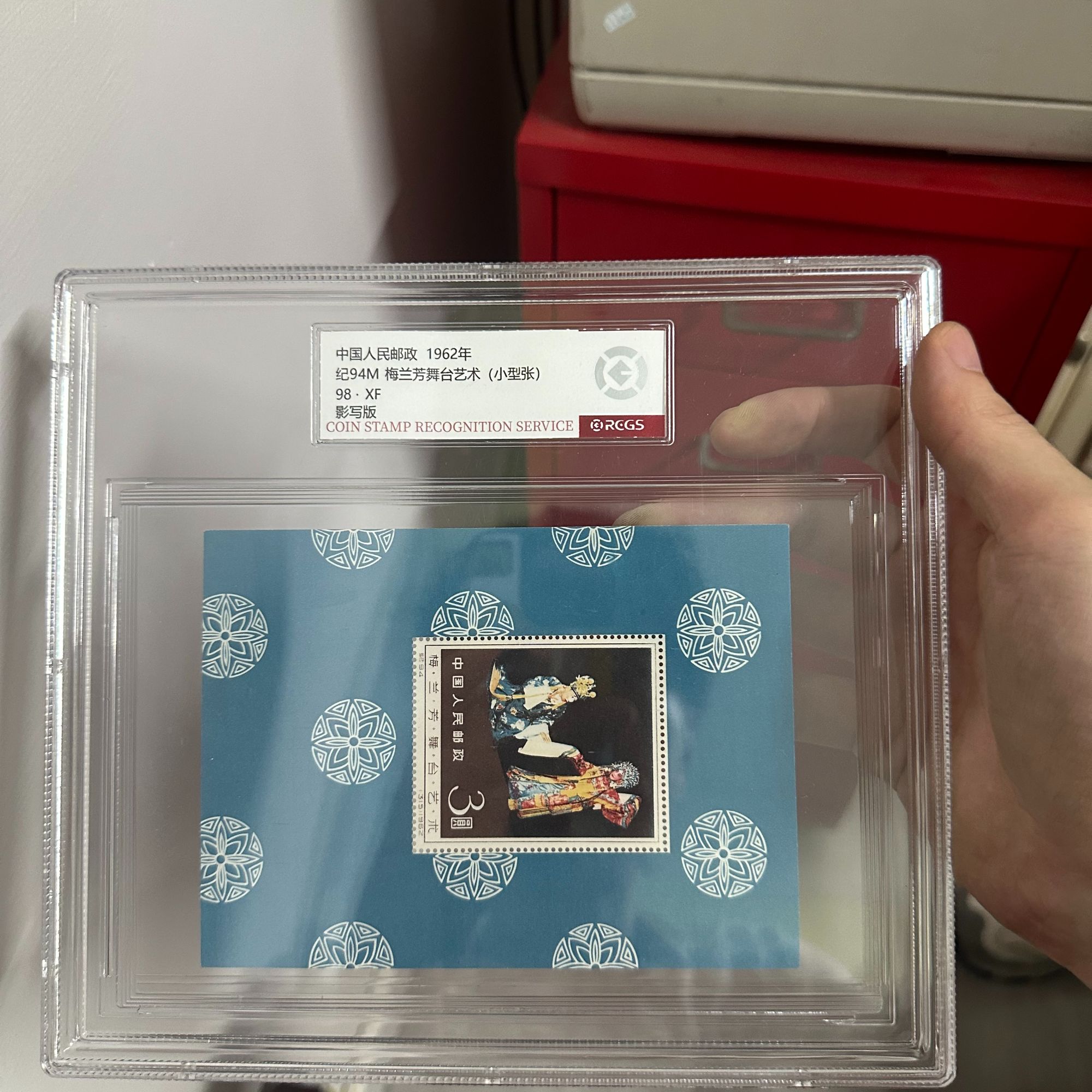 纪94M梅兰芳小型张新票一套