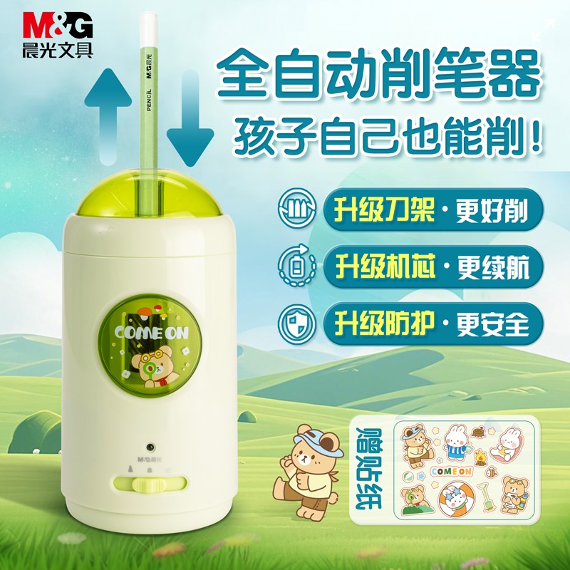 【全自动削笔机】晨光小宝电动削笔刀小学生专用粗细可调耐用削铅笔