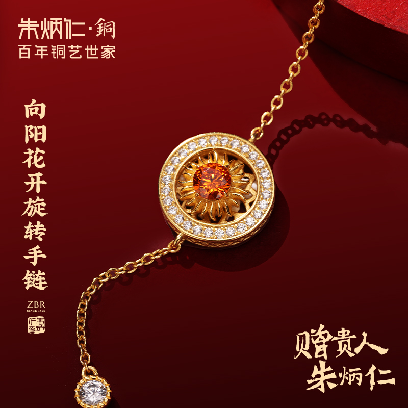 朱炳仁 黄铜手链 【向阳花开旋转手链】女士手链高档首饰七夕礼品