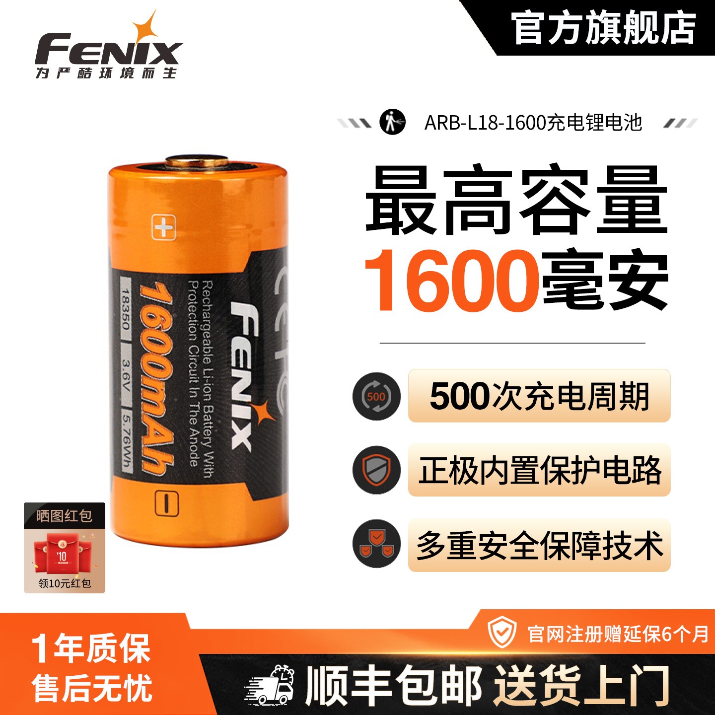 FENIX菲尼克斯18350锂离子充电电池毫安时大容量防过充防反接