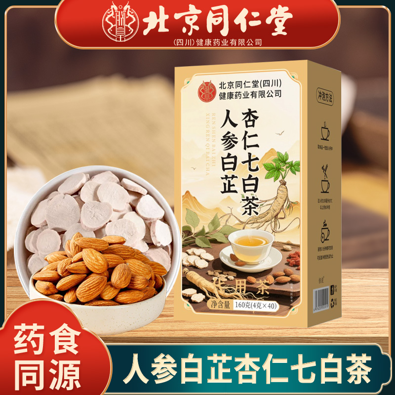 【七白茶】人参白芷杏仁七白茶160克人参白芷杏仁袋泡茶饮官方正品