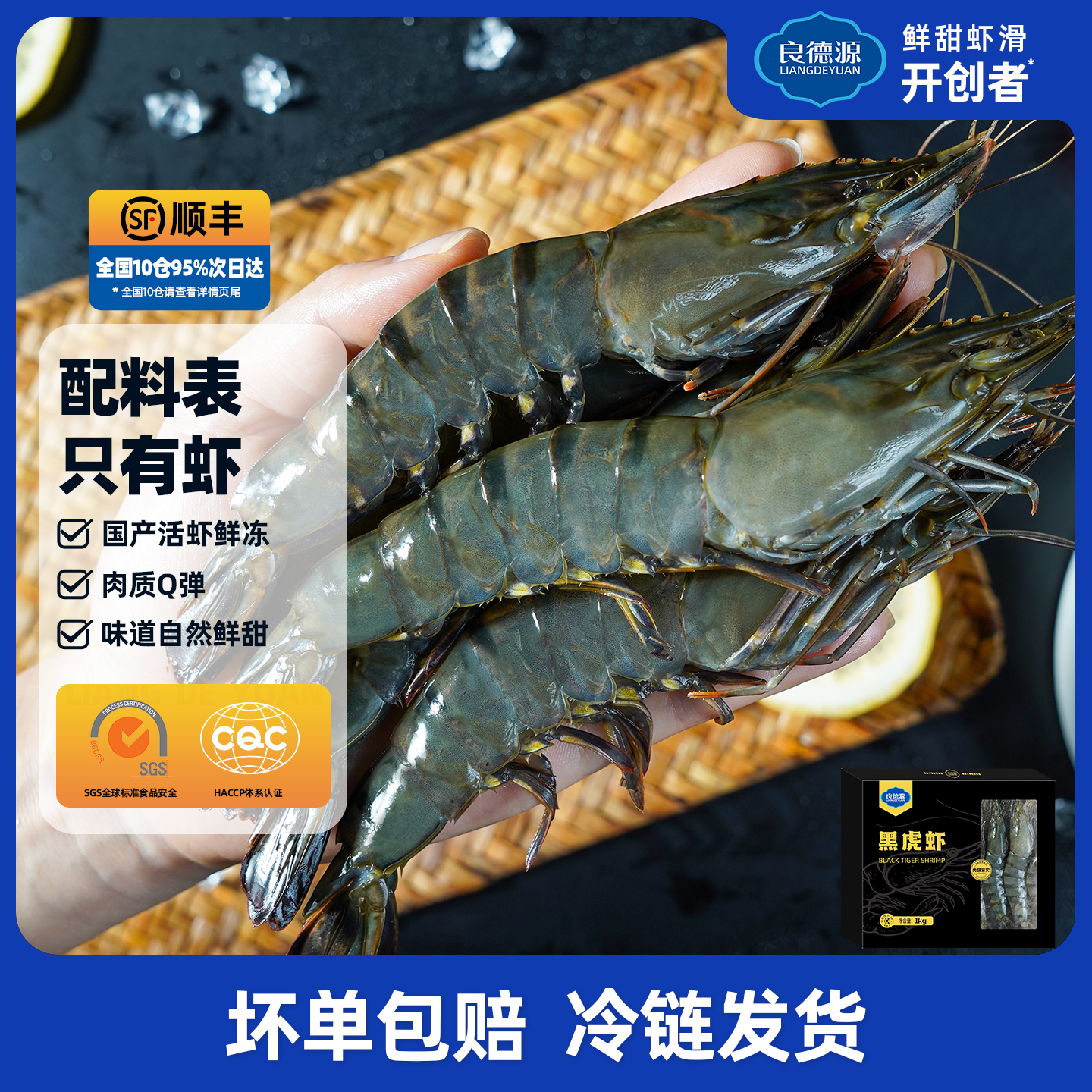 【良德源】大号国产黑虎虾礼盒净重1000g/盒