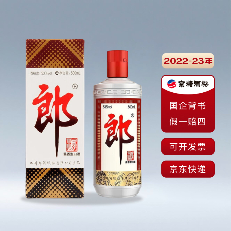 郎酒郎牌 53度2022-2023年 500ml 酱香型白酒  送礼佳品 