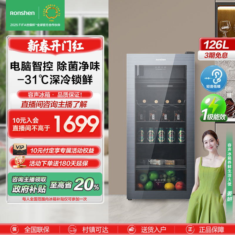 【政府补贴20%】容声126L小型冰吧家用办公室红酒茶叶水果JC-126RSY