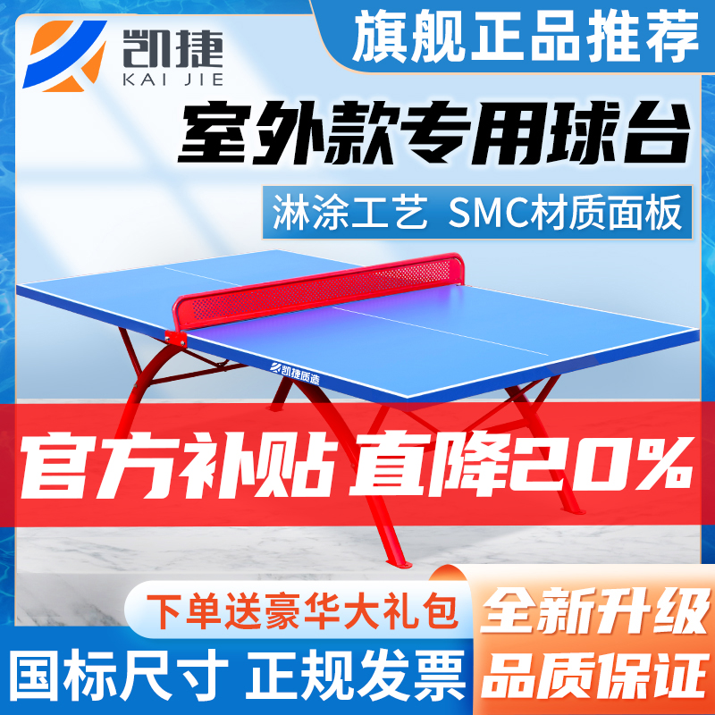 凯捷质造国标SMC标准乒乓球桌室外兵乓球台可折叠移动乒乓球桌