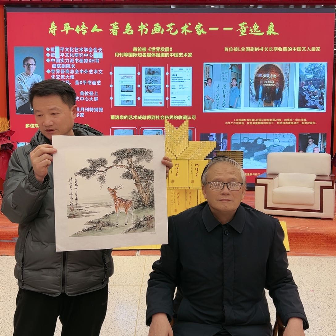 国画董逸泉展览原作