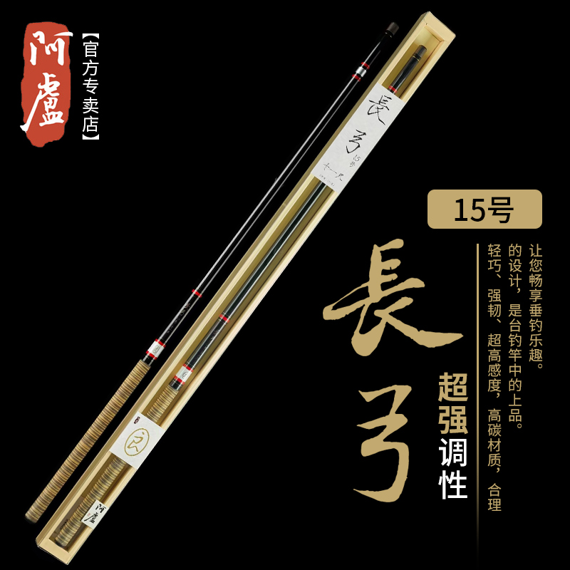 阿卢钓鱼竿鱼杆长弓15号钓竿台钓竿黑坑罗非碳素手竿官方专卖店
