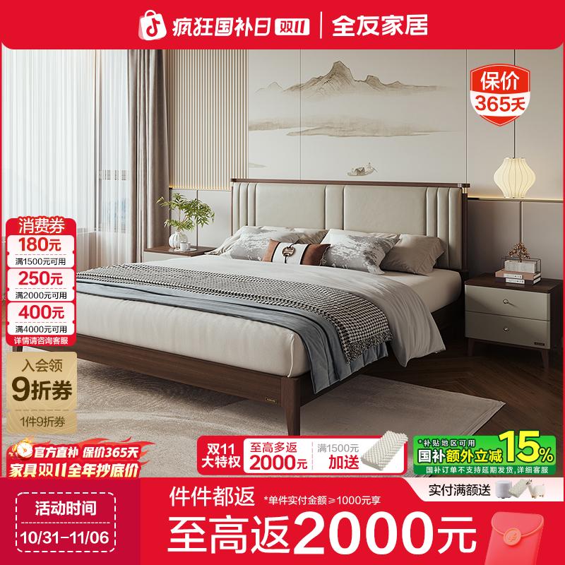 全友家居新中式实木床脚床床双人床现代简约家用主卧1.5米单人床