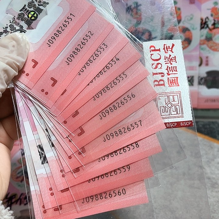 塑料098826551。豹子号 如意号 标十
