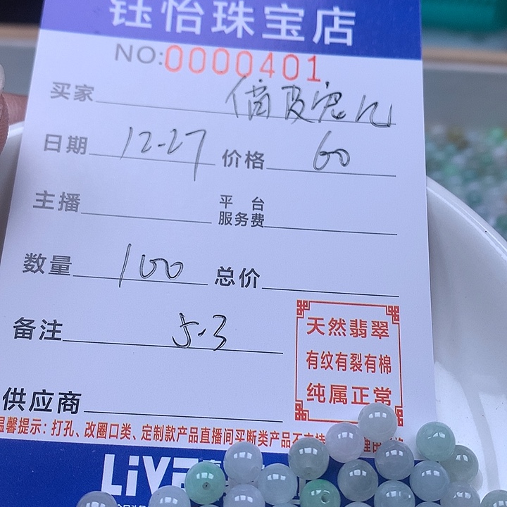 俏***儿翡翠散珠天然翡翠