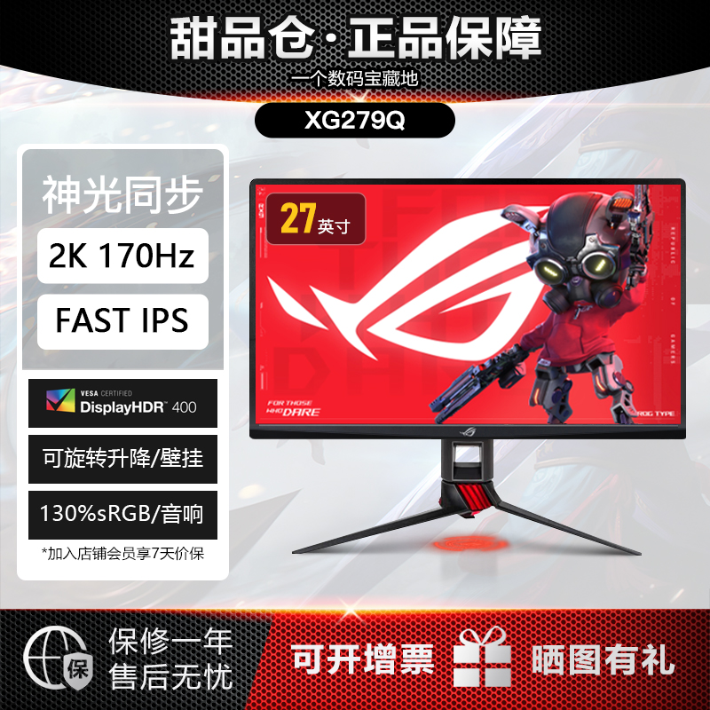 95新 ROG/玩家国度 XG279Q电竞游戏显示器27英寸2K屏170Hz高刷新