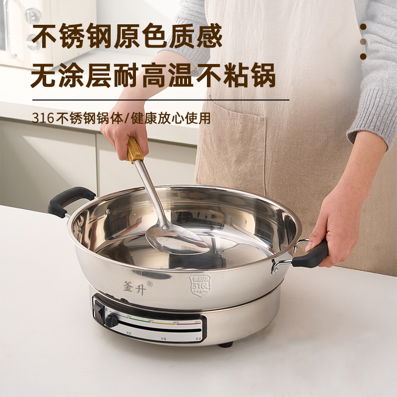 釜升316L锅深8CM电煎锅多功能不锈钢家用电饼铛无涂层电热锅