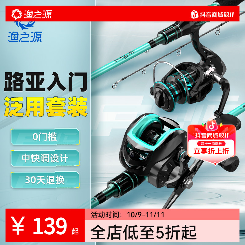 渔之源路亚竿全套新手入门套装新款直柄远投海竿路滑杆正品钓鱼竿