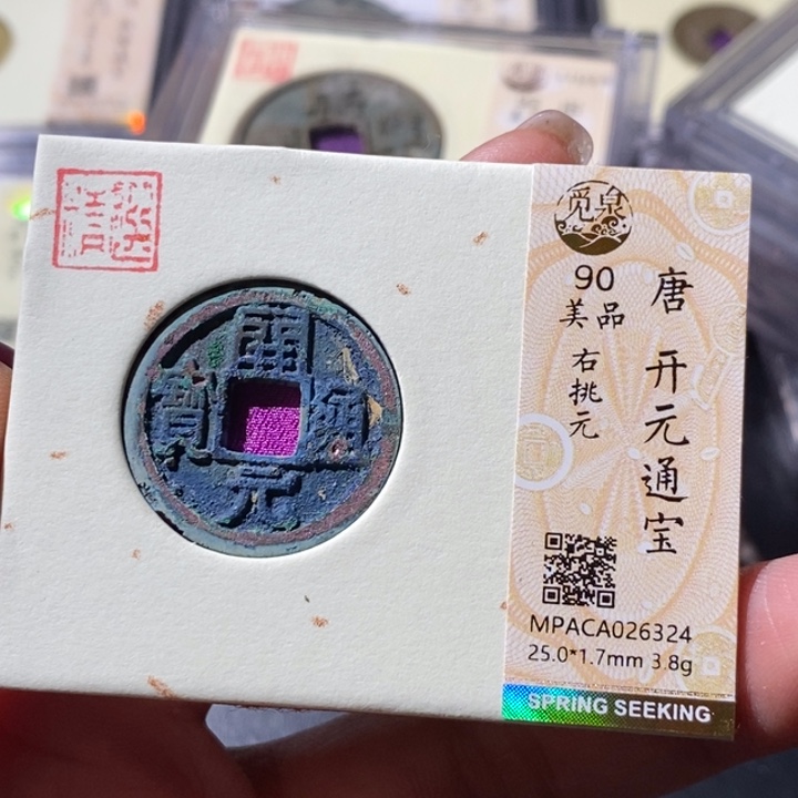 铜觅泉古钱币 小微