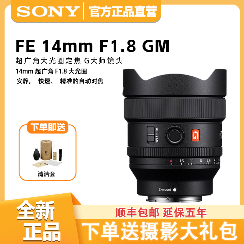 未拆封 Sony/索尼 索尼FE14mm F1.8 GM全画幅镜头 SEL14F8GM
