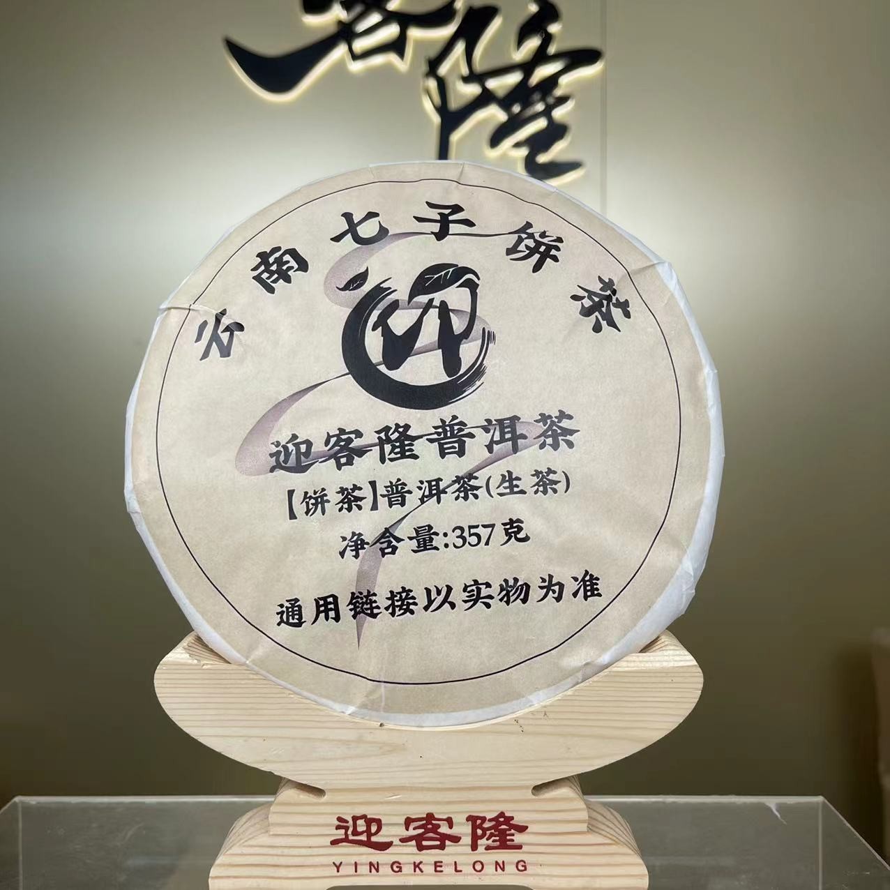 2014年ZC九二方砖生茶125克【迎客隆】香醇甜香饱满普洱茶茶叶