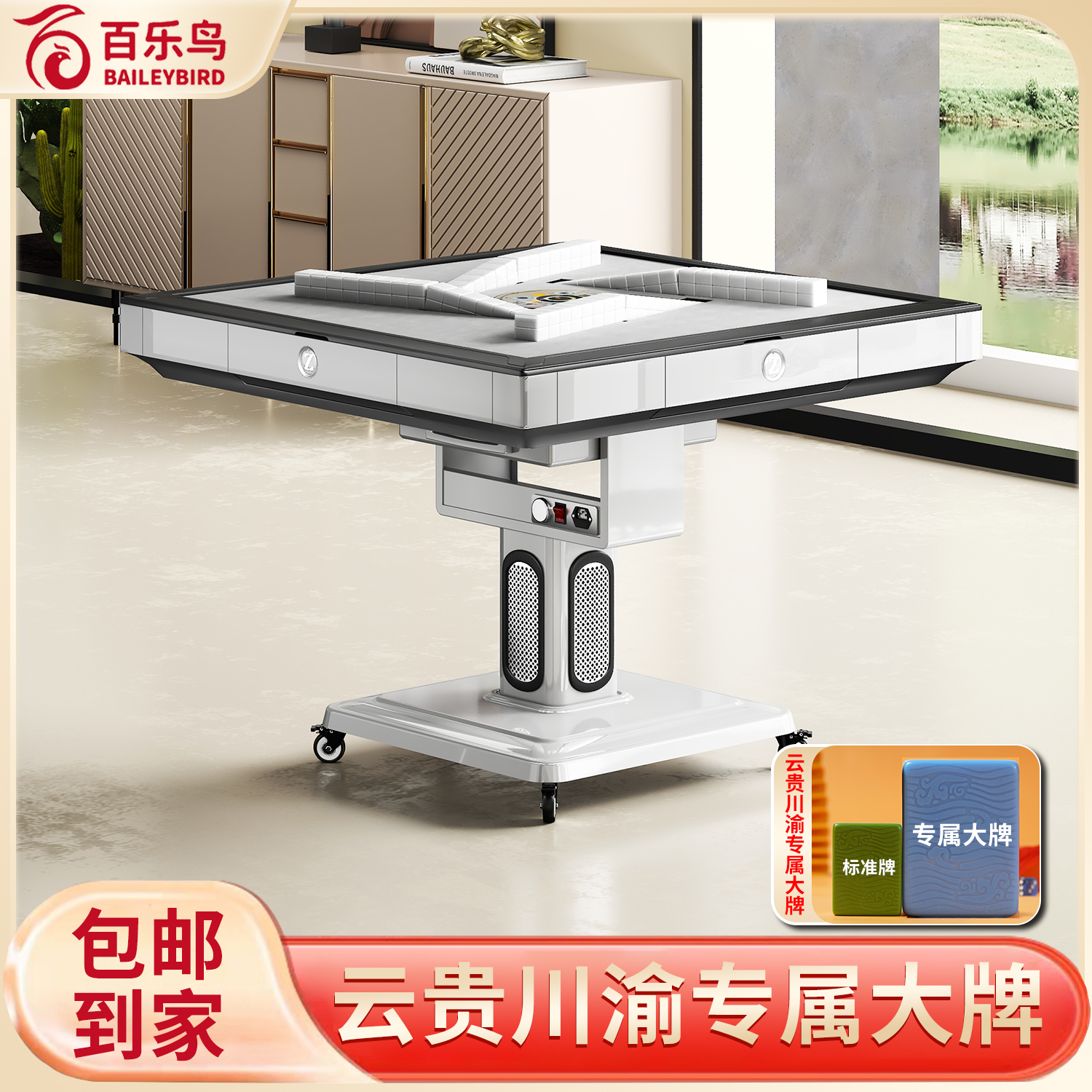 百乐鸟【大牌系列/川渝地区】静音折叠洗牌快全自动上牌5860麻将