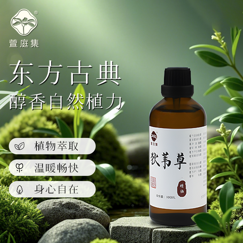 【鲍莉专场】狄苇草精油100ml