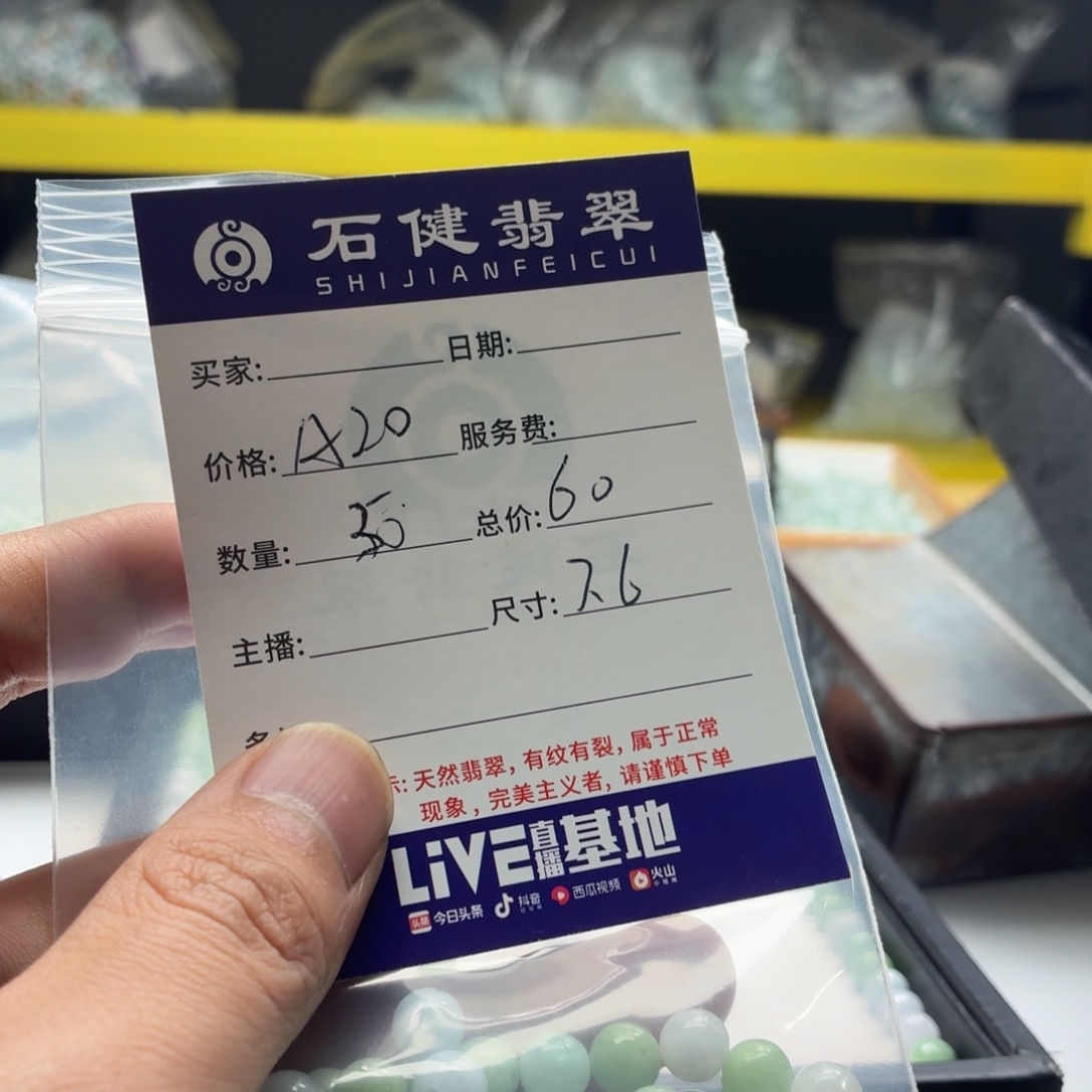 1***3翡翠散珠A20 50颗 卡7.6左右