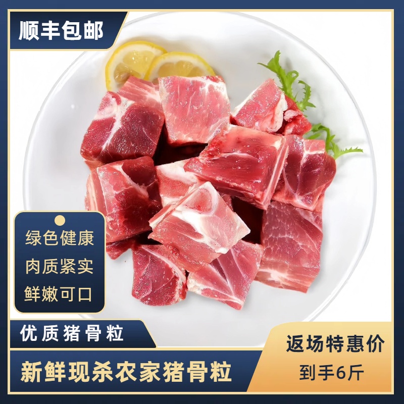 L生态散养土猪免切排骨带脊骨粒6斤生猪肉生鲜|顺丰包邮