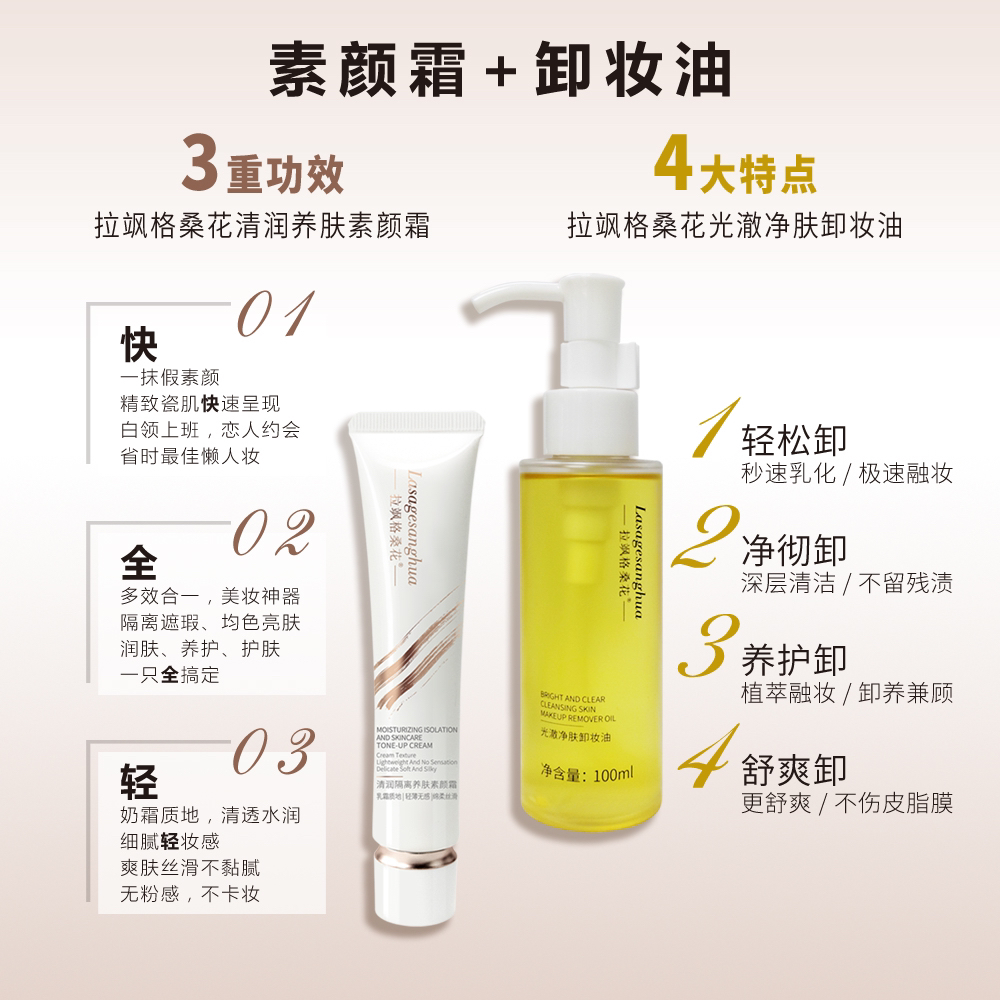 （岁）一瓶40g隔离养肤素颜霜+一瓶100ml光澈净肤卸妆油