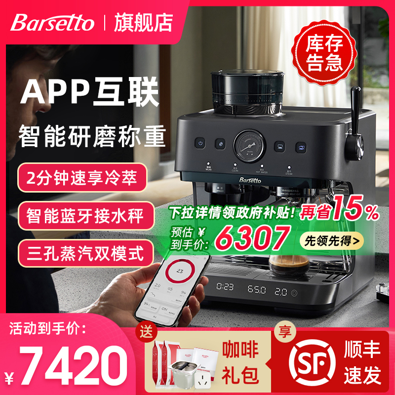 Barsetto/百胜图【新品+政府补贴】3SAP平刀冷萃咖啡机三加热半自动