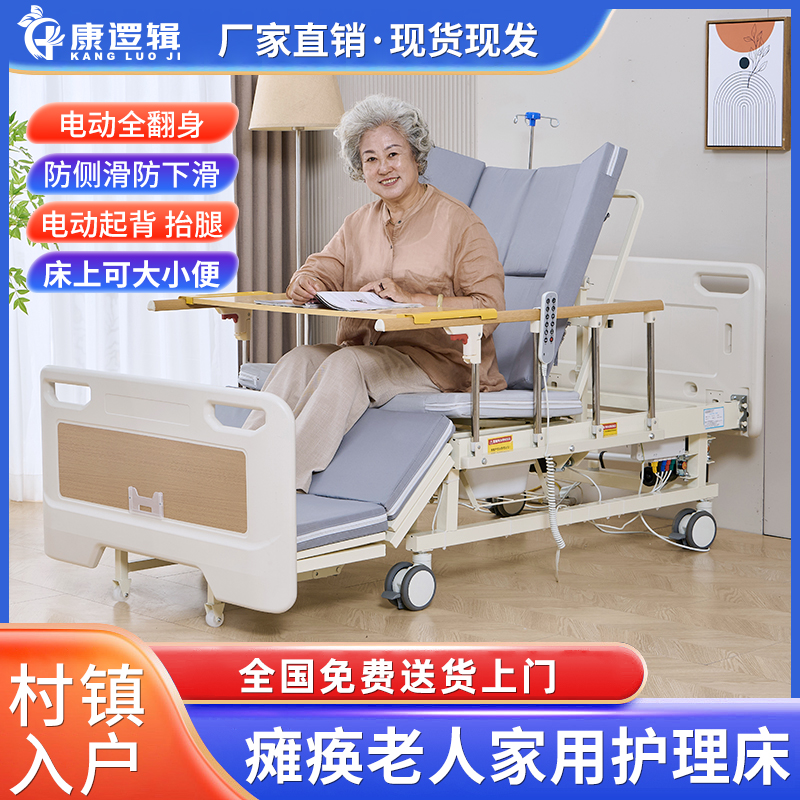 康逻辑电动护理床全自动多功能护理床瘫痪卧床老人家用可大小便