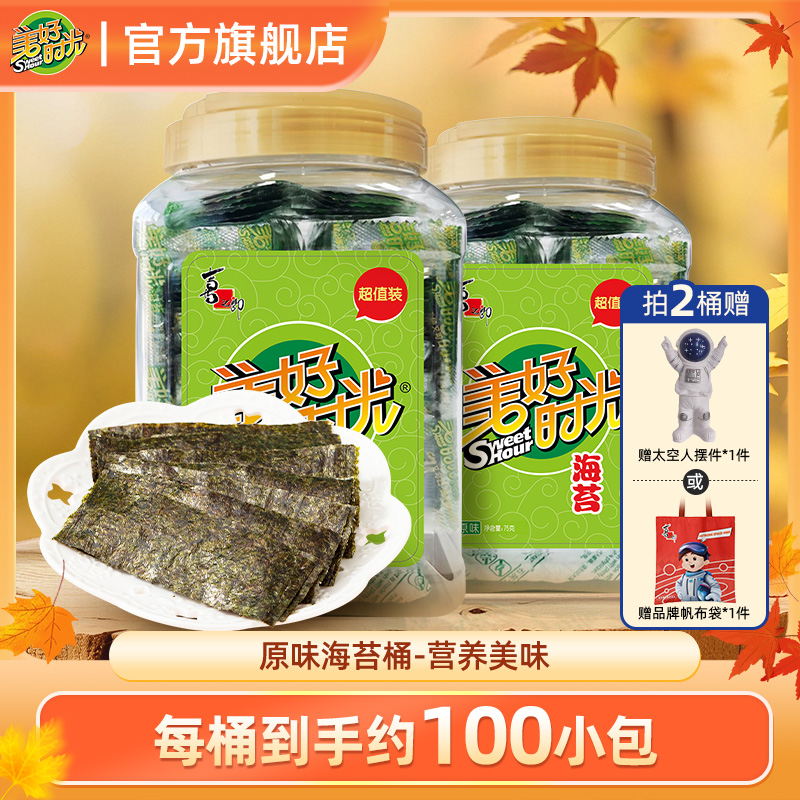 【拍2到手约600片】美好时光原味海苔片配料干净解馋儿童零食