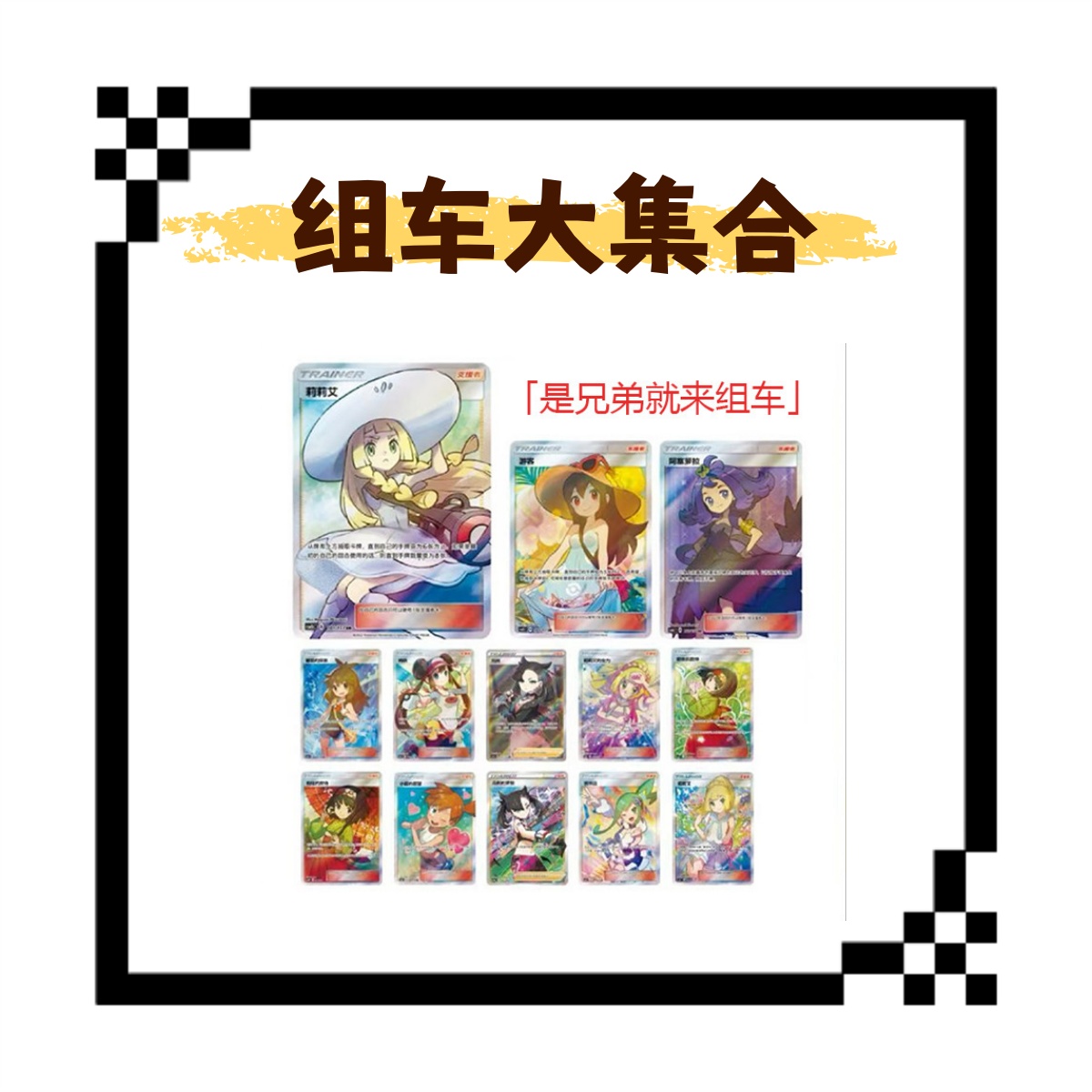 【仇仇】简中 组车合集 集换式卡牌盲盒「默认代拆」