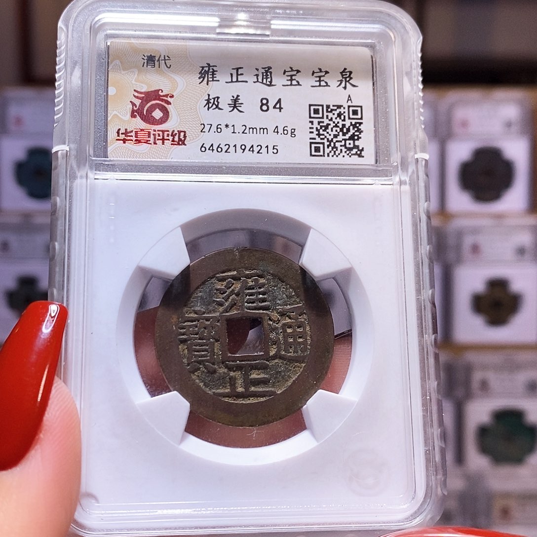 铜J*雍正 4215.84。。。。。