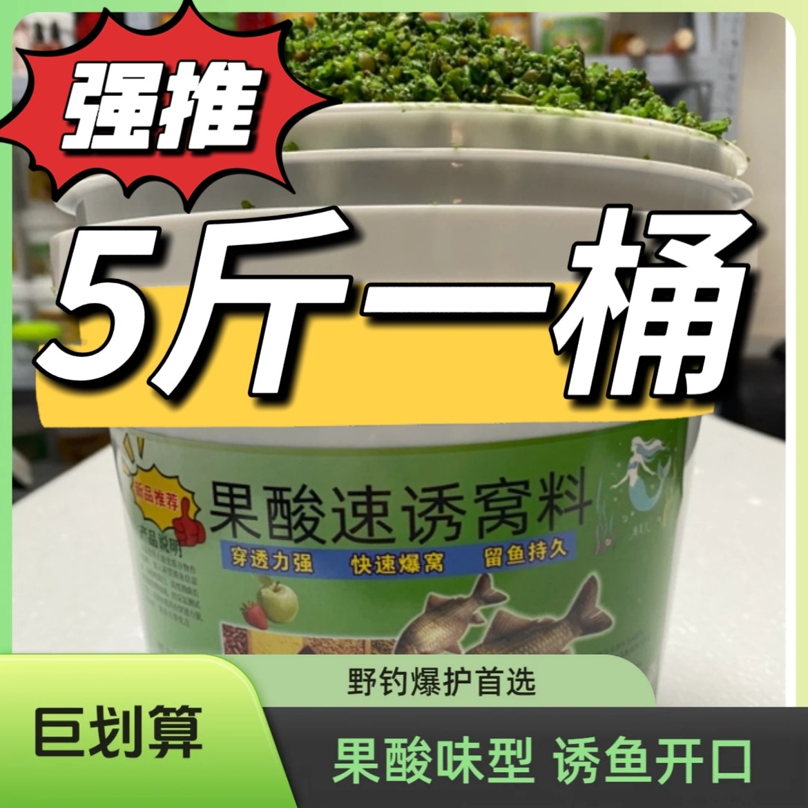 5斤装果酸老坛发酵酒米窝料野钓鲫鲤草鳊青淡水鱼四季南北通用