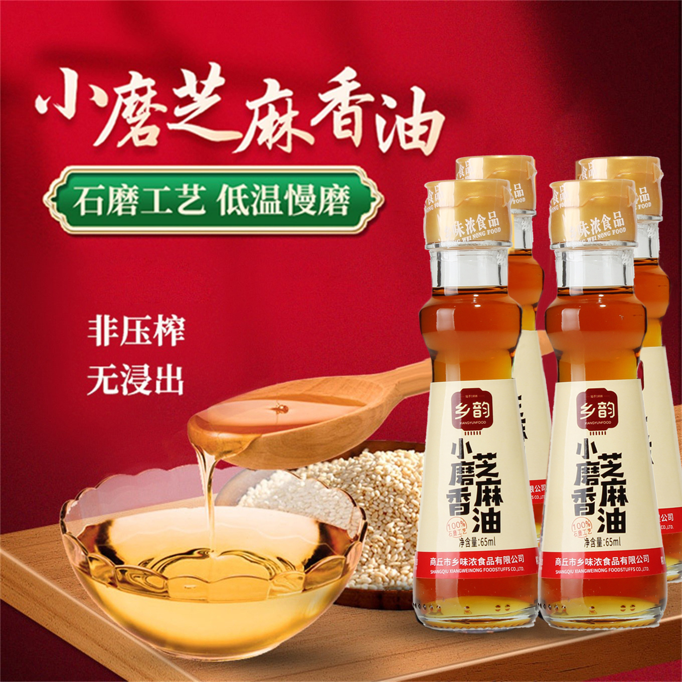 乡韵河南特产小磨芝麻香油65ml*4炒菜传统食用凉拌健康工艺品质