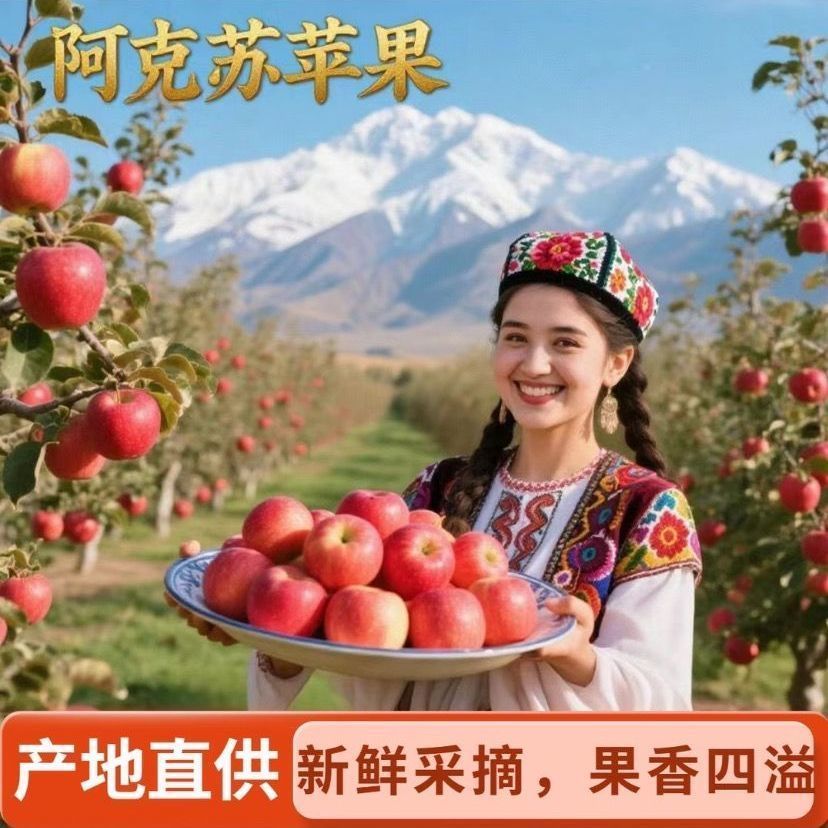 新疆直发阿克苏红旗坡冰糖心苹果清脆可口营养丰富脆甜多汁