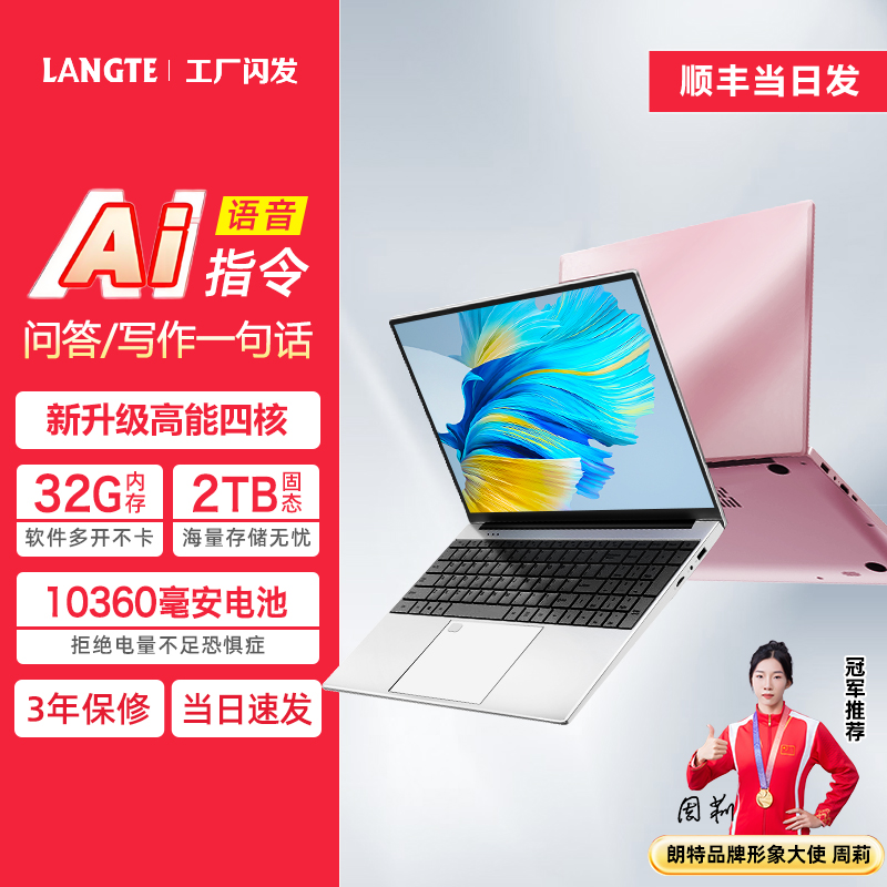 朗特轻薄云端电竞游戏本 15.6 英寸 高性能 AI 办公笔记本电脑商品图