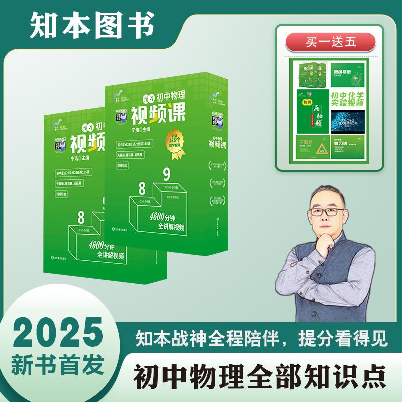 初中物理预习课视频讲解