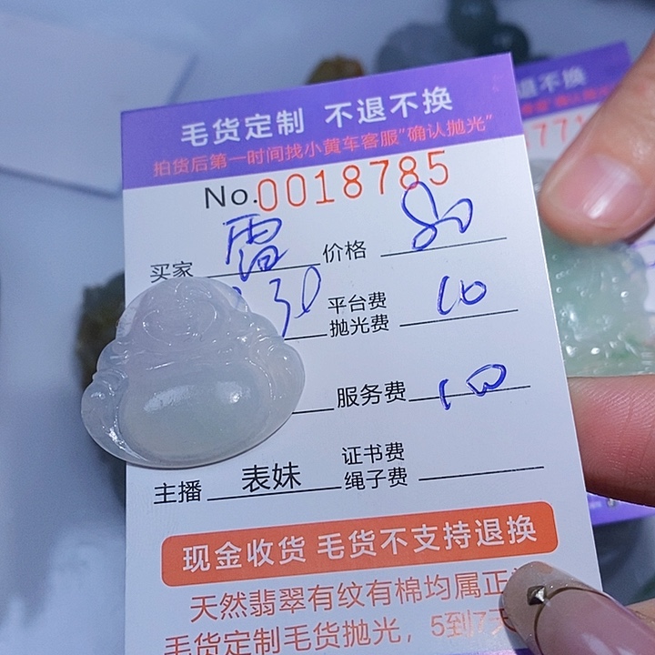 靐***䨻定制翡翠未镶嵌翡翠