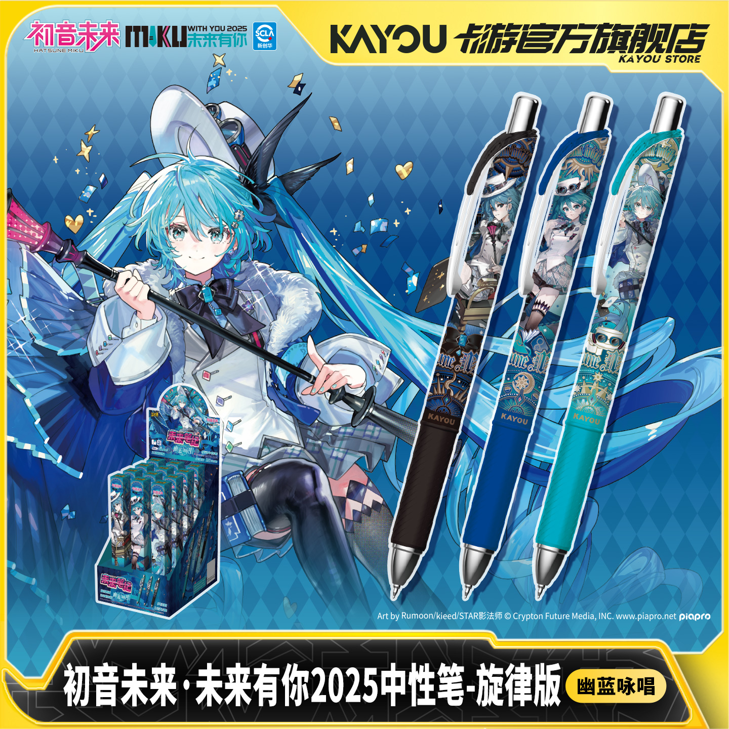 卡游 初音未来中性笔旋律版幽蓝咏唱 官方正版黑色签字笔儿童文具