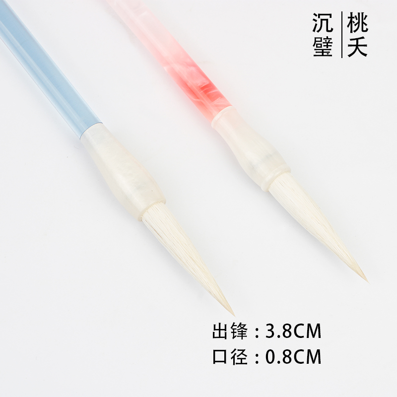 【千里共婵娟定制】沉璧-桃夭 峄山碑铁线篆专用羊毫加健毛笔篆隶书