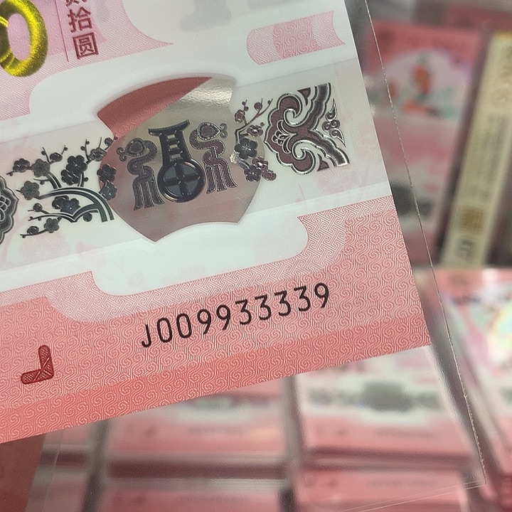 009933339蛇三小雷达蛇对子狮子身单张裸钞