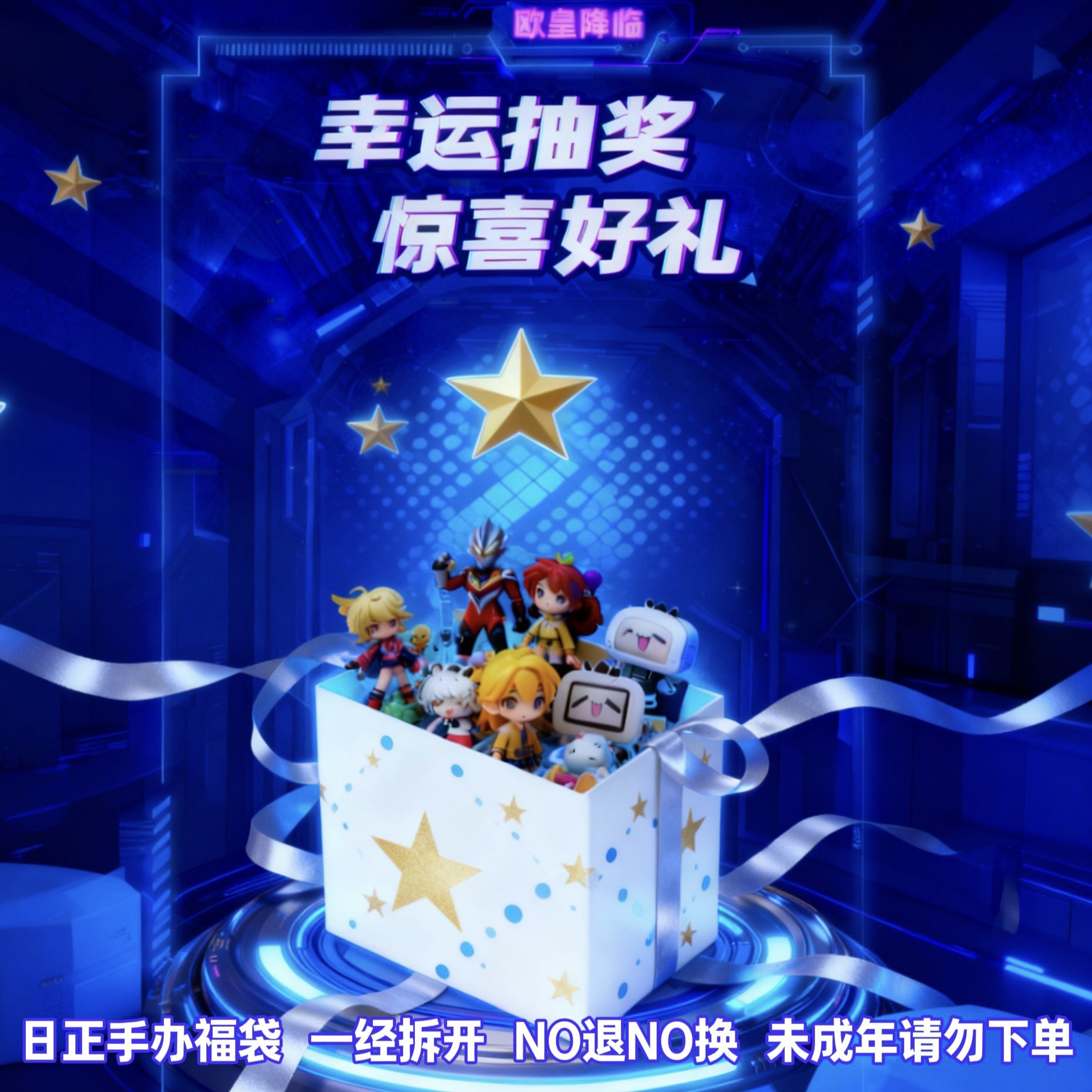 【正品手办福袋盒】对应号码手办1盒 现场开号不包盒损官暇