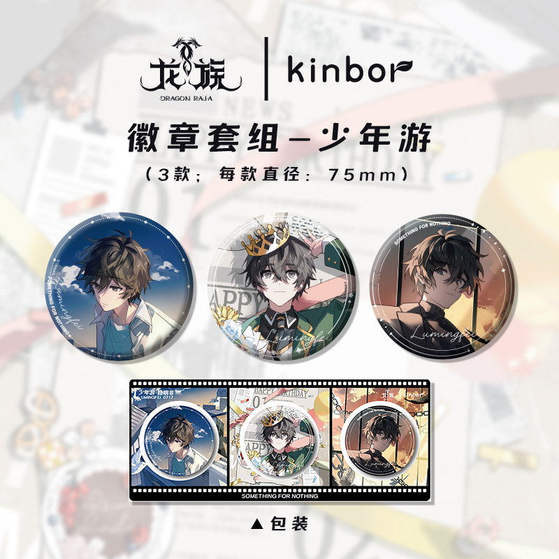 Kinbor龙族联名正版楚子航路明非周边斩雨四分之一少年游系列吧唧