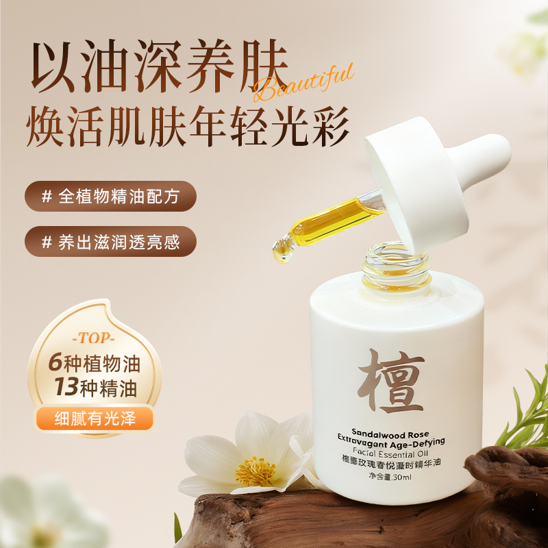 檀露玫瑰奢悦凝时精华油