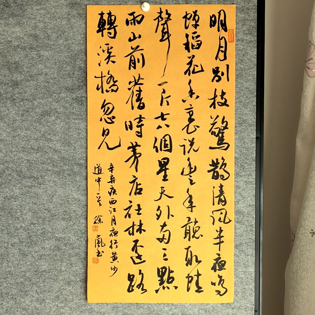 书法四尺四开两平尺34*68厘米手写书法