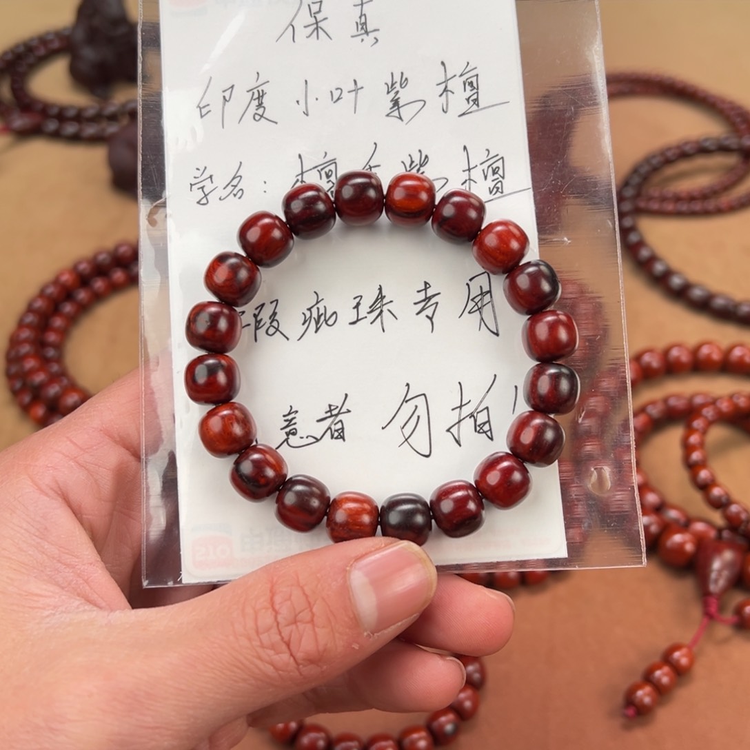 檀香紫檀（小叶紫檀）手串/手链瑕疵10x11老型，48.8