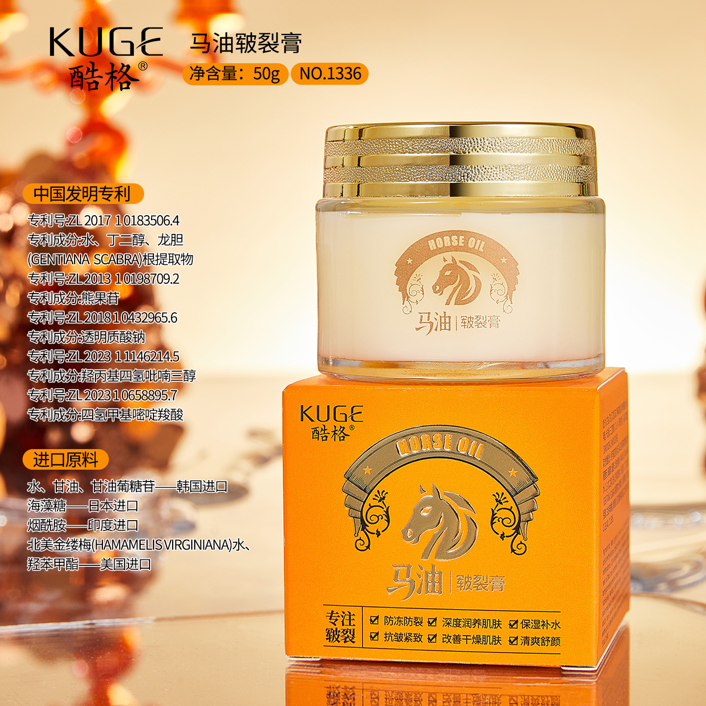 [防干防裂·紧致K皱保湿]KUGE酷格马油皲裂膏