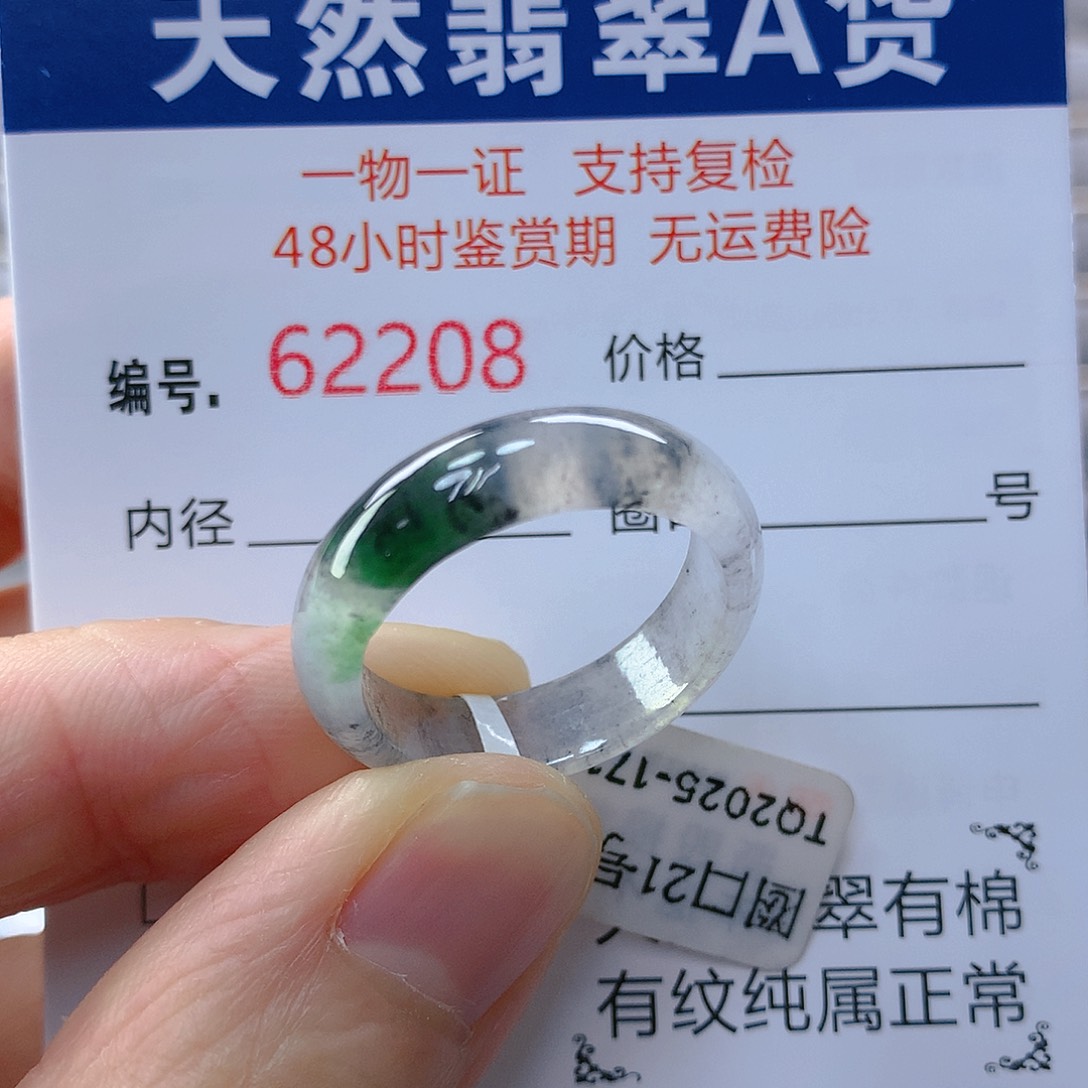 翡翠戒指未镶嵌翡翠