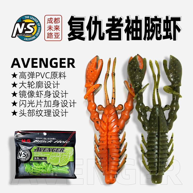 NS复仇者袖腕虾虾型软饵德州钓组无铅黑坑精细钓组鳜鱼鲈鱼路亚饵